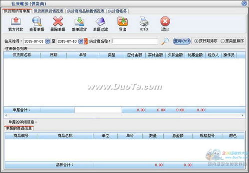 美萍會員銷售管理系統2015 專業軟件銷售與管理的理想解決方案